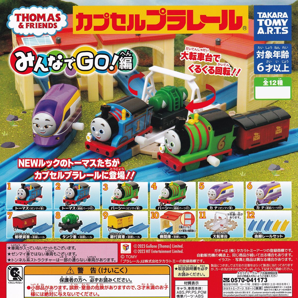 カプセルプラレール きかんしゃトーマス みんなでGO！編 タカラトミーアーツ 【３種セット】 THOMAS グッズ 鉄道 模型 ガチャ [No.93986]_画像3