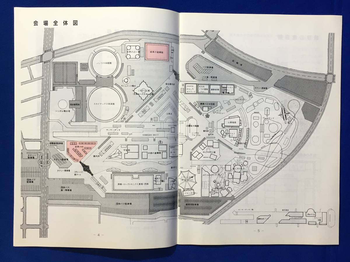 レA1730イ●【パンフレット】 「未来博88」 全37ページ ぎふ中部未来博覧会/会場全体図/産業館/岐阜県食品産業協議会/広告/昭和レトロ_画像3