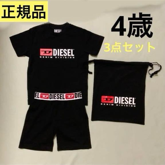 洗練されたデザインDIESEL　KIDS　Tシャツ&ショートパンツ セット　4Y　J00713 KYATR