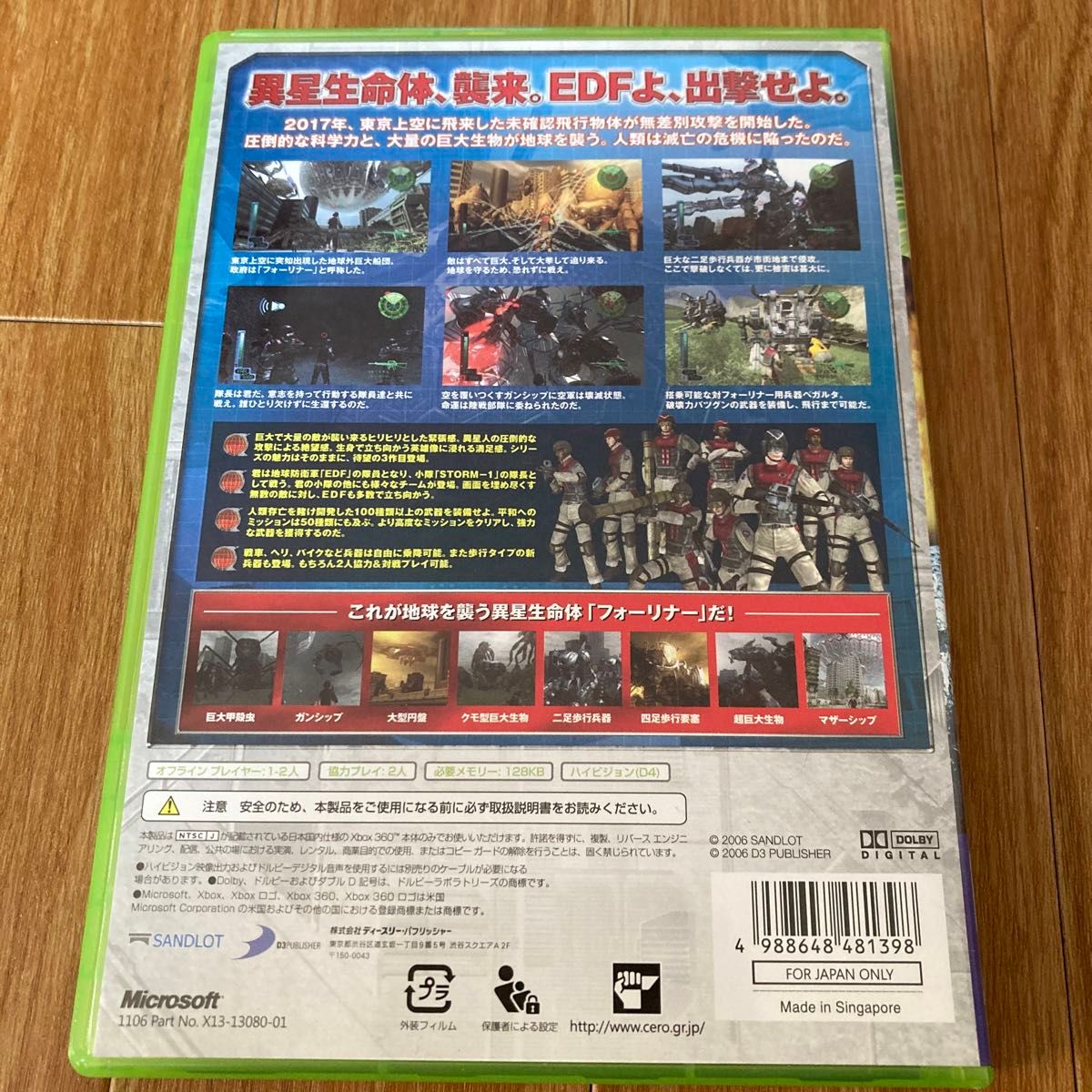 【Xbox360】 地球防衛軍 3