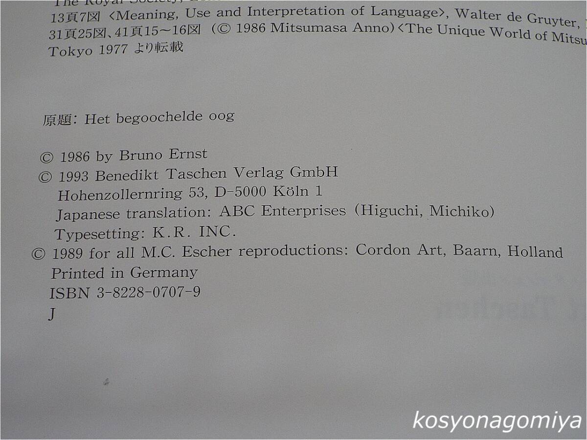 727◆グラフィックの魔術：ありえない立体と多義の図形◆ブルーノ・エルンスト著／1993年、ベネディクト・タッシェン出版の画像2