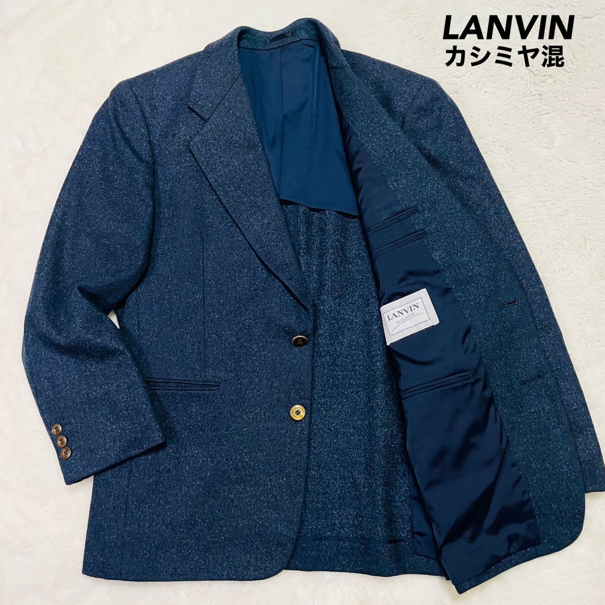 【美品】 LANVIN ランバン カシミヤ混 テーラードジャケット 2B Lサイズ相当 美品 紺 スーツ ジャケット ウール ネイビー_画像1