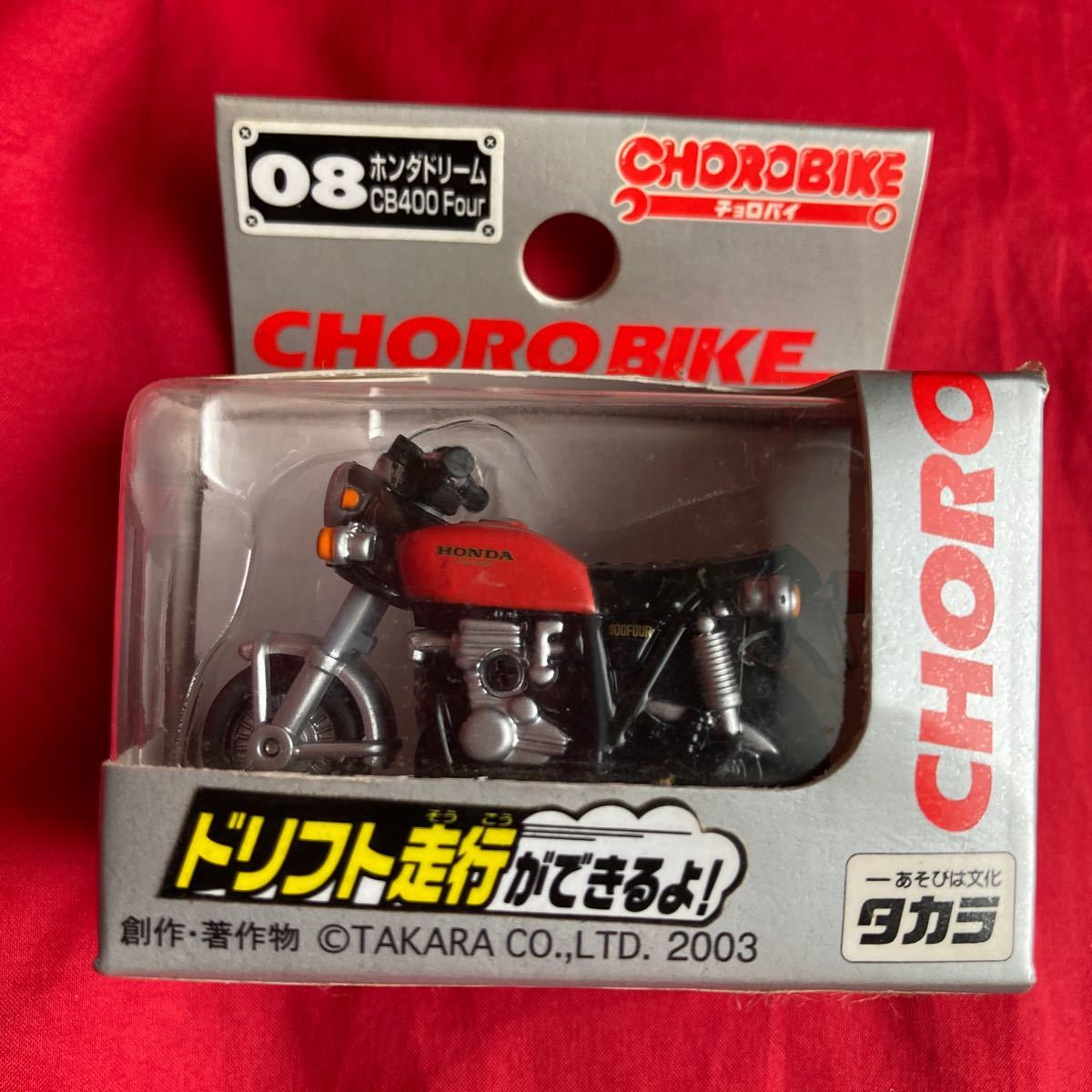 ★☆即決有★☆希少レア！チョロバイ ホンダドリーム CB400 Four チョロバイ 08 ホンダドリーム CB400 Four★☆_画像1