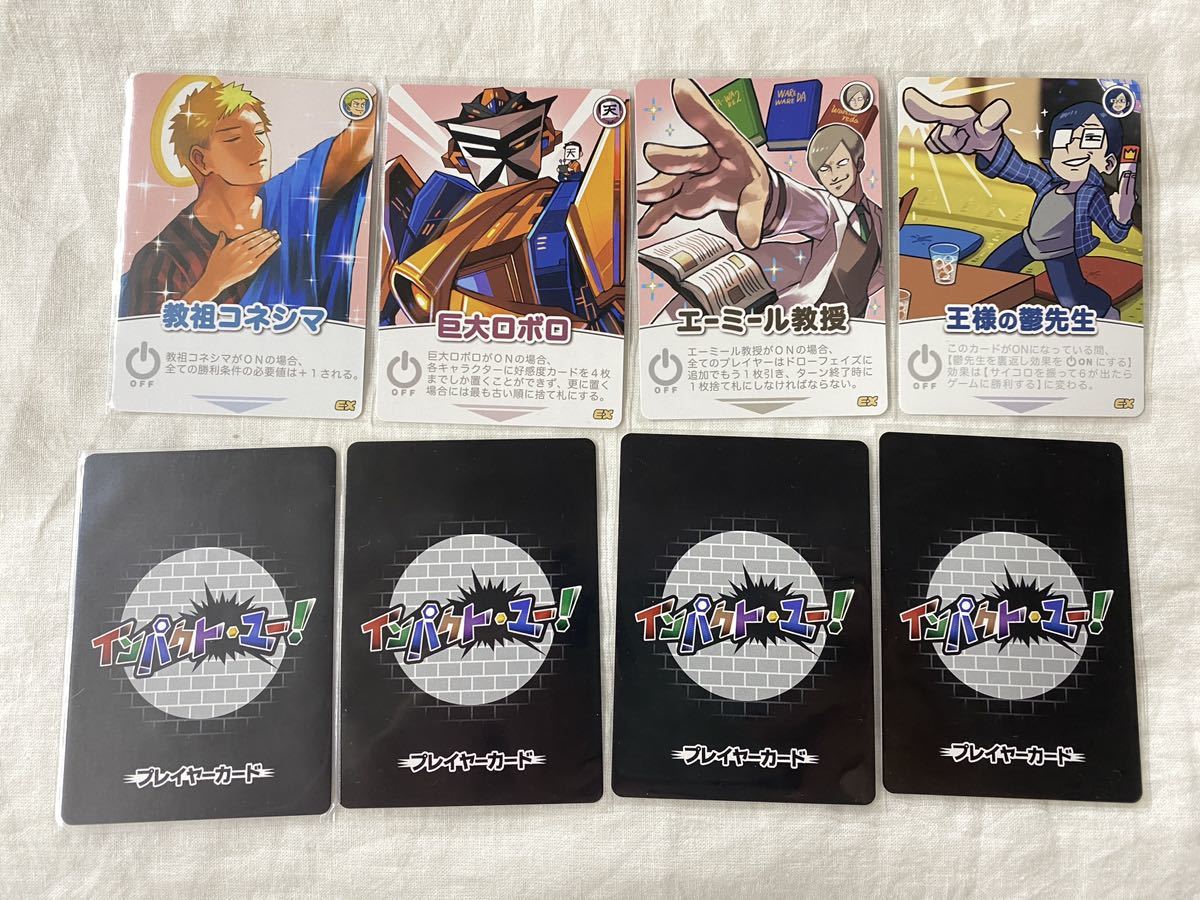 主役は我々だ インパクトミー インパクトユー キラ カード 8枚 主役は我々だ インパクトミー インパクトユー キラ カード 8枚