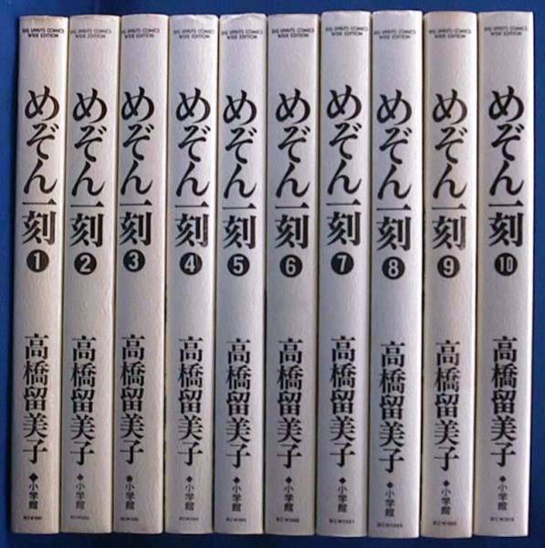 めぞん一刻 特製ワイド版 全巻完結10冊セット 高橋留美子 小学館 ＜全巻カバーあります＞ ※レンタル落ちではありません。_画像1