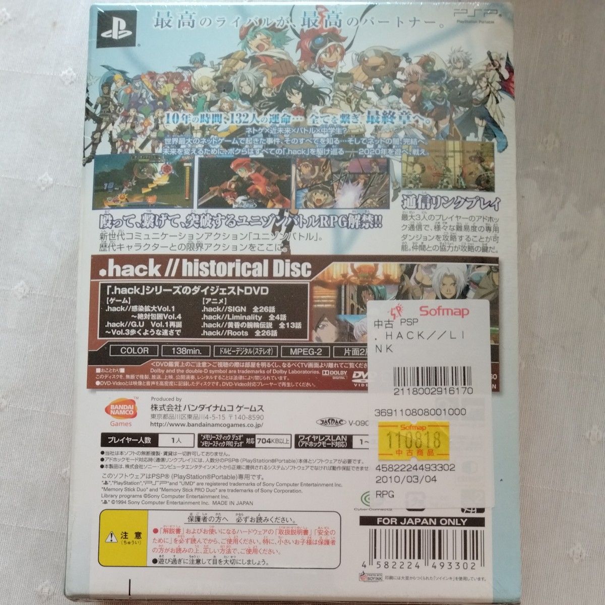 【PSP】 .hack//Link （通常版）