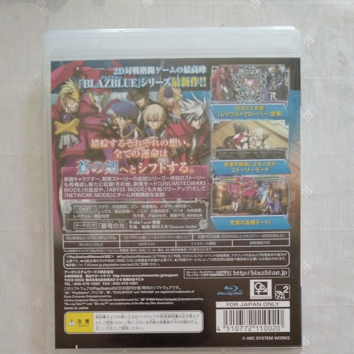 【PS3】 BLAZBLUE CONTINUUM SHIFT EXTEND [通常版］