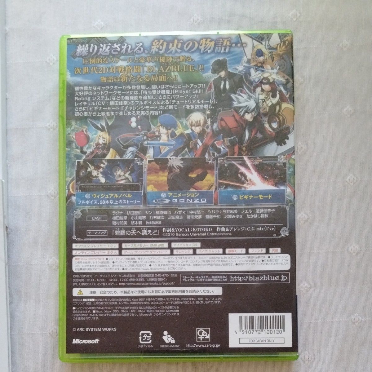 【Xbox360】 BLAZBLUE -CONTINUUM SHIFT- Limited Box （限定版）