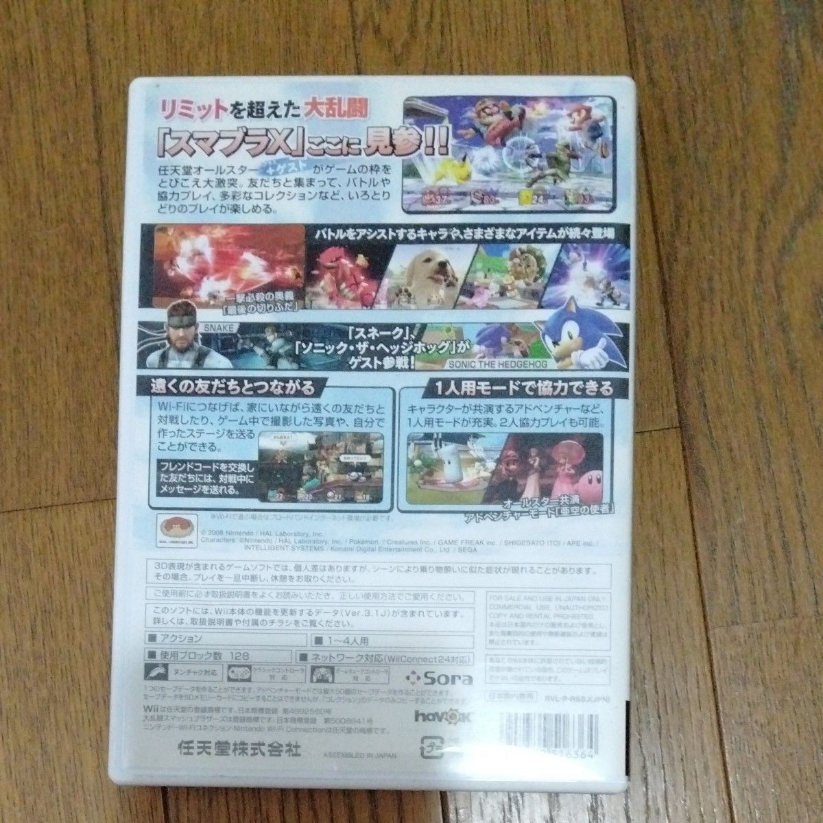 【Wii】 大乱闘スマッシュブラザーズX