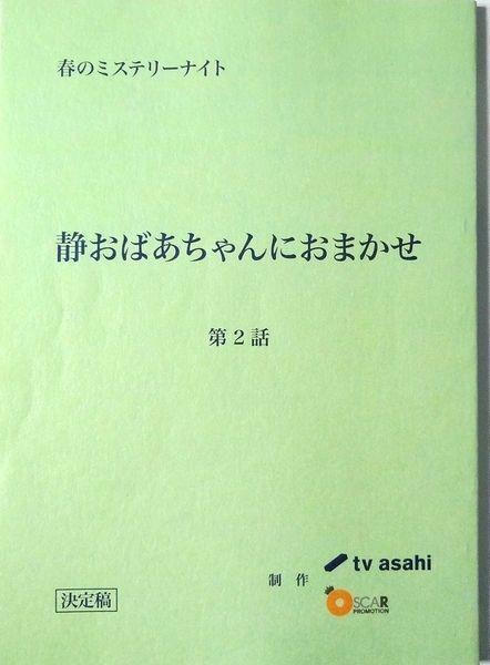  сценарий 2 шт. [ Dokonjou Gaeru ]&[ тихий ... Chan . случайный ] Matsuyama талон ichi полный остров ... Maeda Atsuko Yakushimaru Hiroko / холм рисовое поле . реальный необходимо .