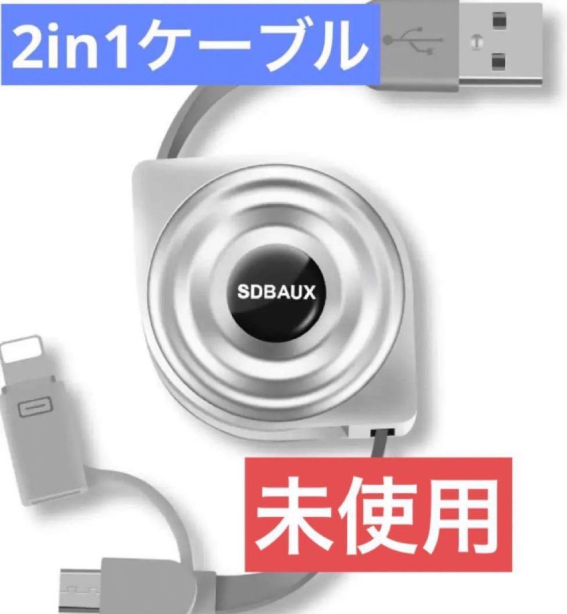 ケーブル ライトニング&Micro USB 2in1 USB充電 データ転送対応Phone 11 12 Pro Max