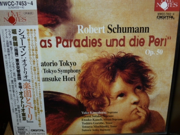 堀俊輔&東京交響楽団 シューマン オラトリオ「楽園とペリ」(2003年録音) 国内盤2枚組(対訳付き)_画像1