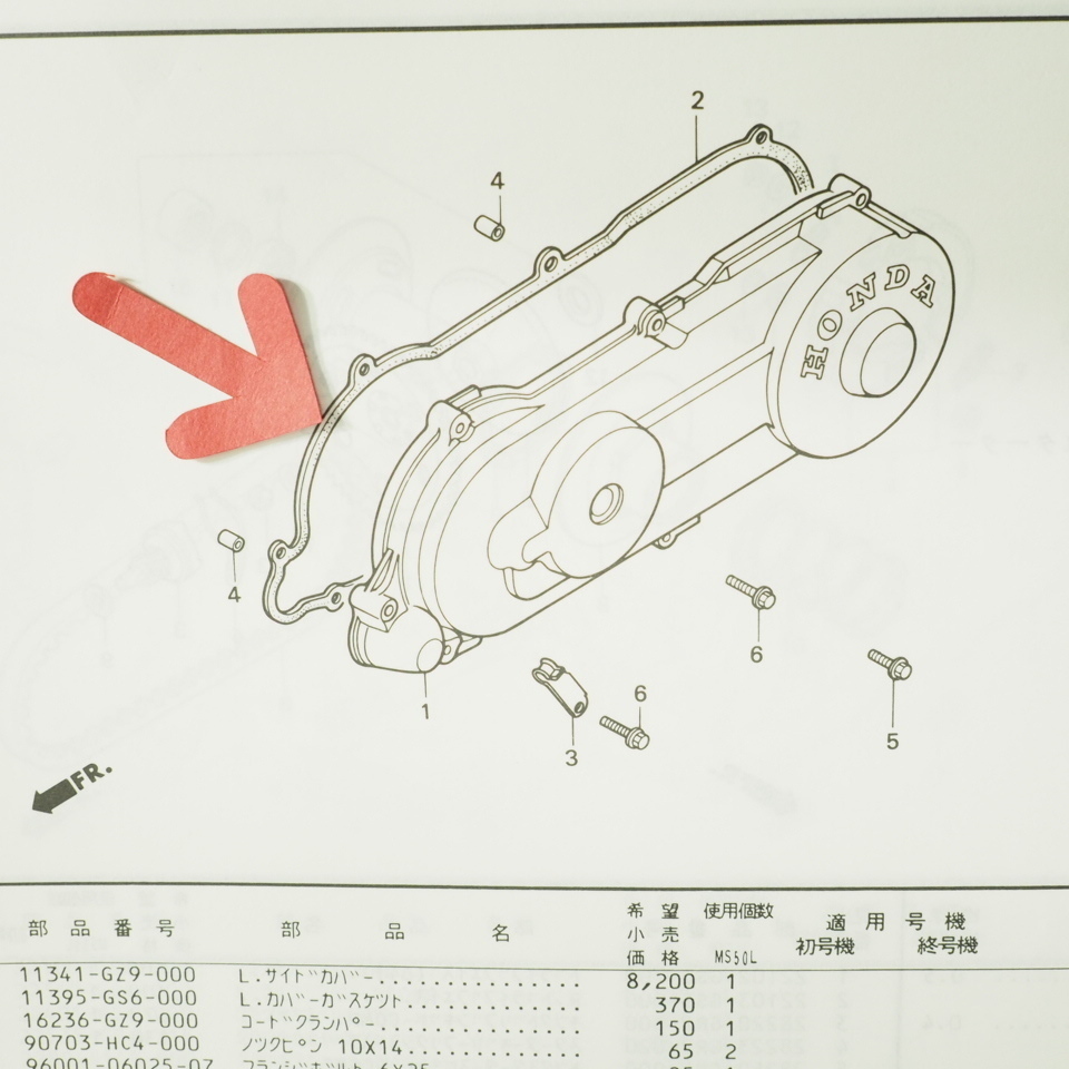 ズーク MS50 L.カバー(左クランクケース) ガスケット AF26-100 ZOOK_画像3