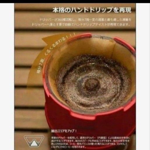 コーヒーメーカー　自動ドリップ　本格コーヒー　収納簡単　乾電池式　電源不要