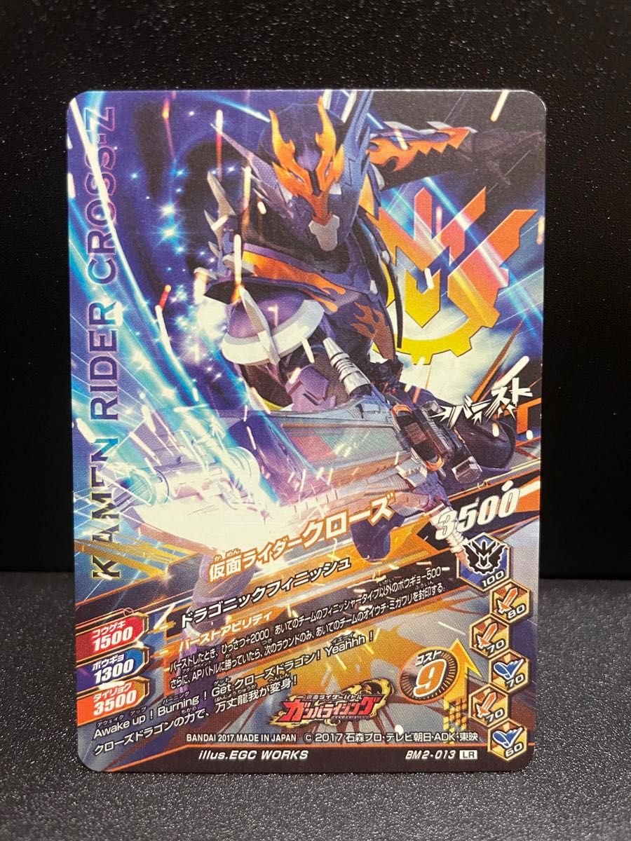 仮面ライダークローズ　BM2-013 LR ガンバライジング