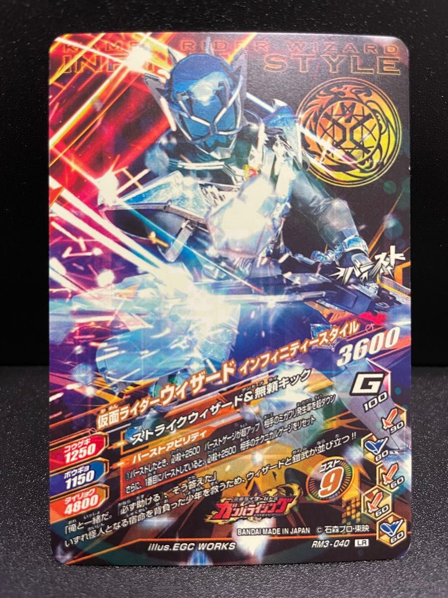 仮面ライダーウィザード　インフィニティスタイル　RM3-040 LR ガンバライジング