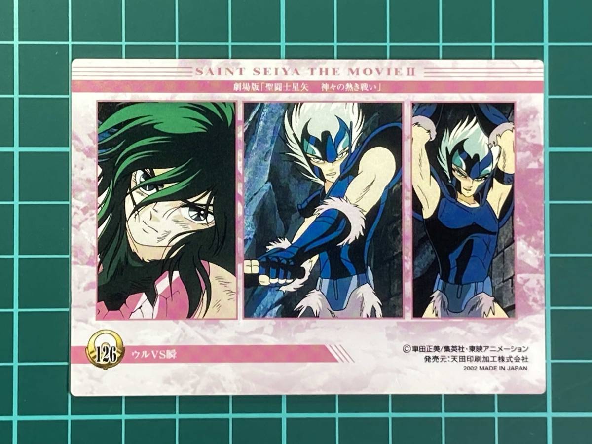 ○同梱発送可!「聖闘士星矢 アマダ トレーディングカード ○同梱発送可!「聖闘士星矢 アマダ トレーディングカード