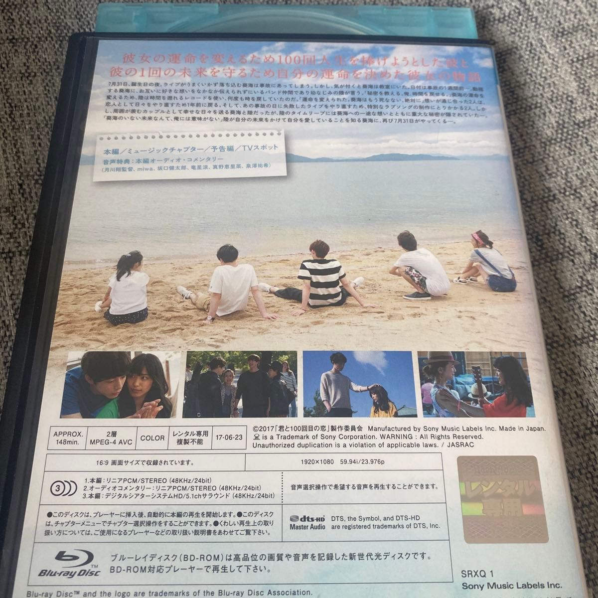 君と100回目の恋 ブルーレイディスク レンタル落ち 中古 ブルーレイ 君と100回目の恋 ブルーレイディスク レンタル落ち 中古 ブルーレイ