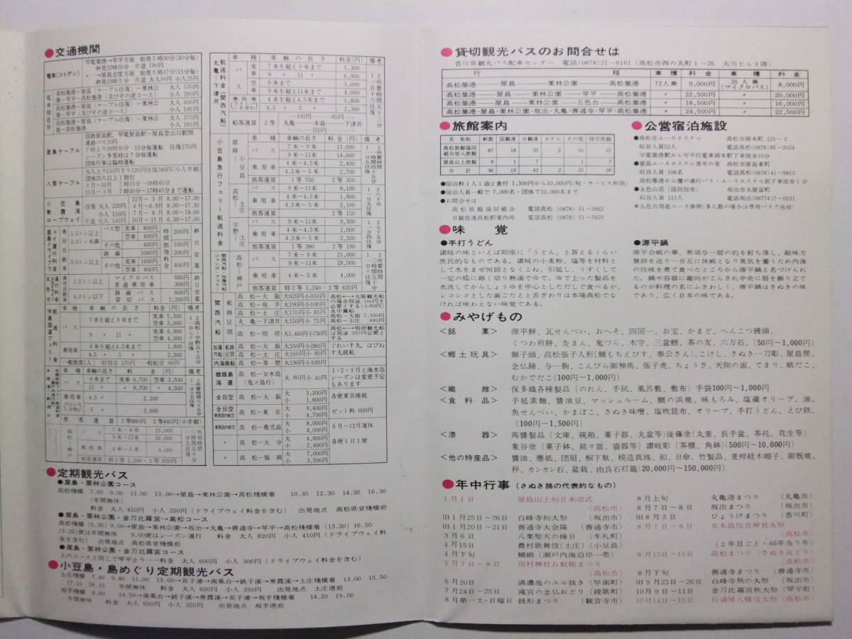 ☆☆B-3297★ 香川県 高松市 観光案内栞 四国高松 ★レトロ印刷物☆☆_画像4