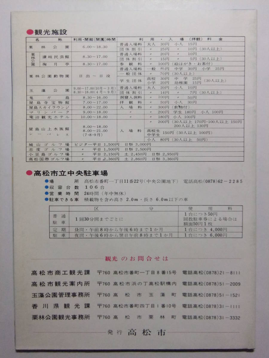 ☆☆B-3297★ 香川県 高松市 観光案内栞 四国高松 ★レトロ印刷物☆☆_画像10