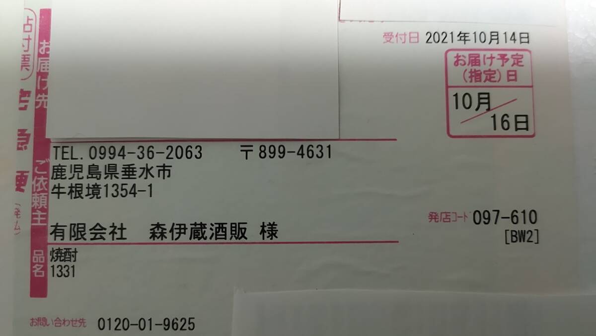 森伊蔵 芋焼酎 25度 1800ml 2本セット　送料無料_画像2