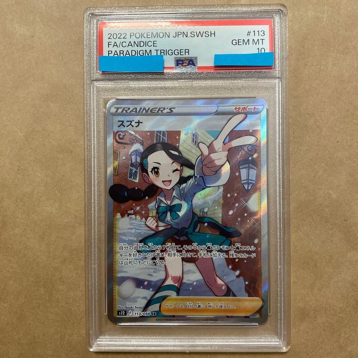 スズナ SR PSA10 113/098 ポケモンカード ポケカ｜Yahoo!フリマ（旧