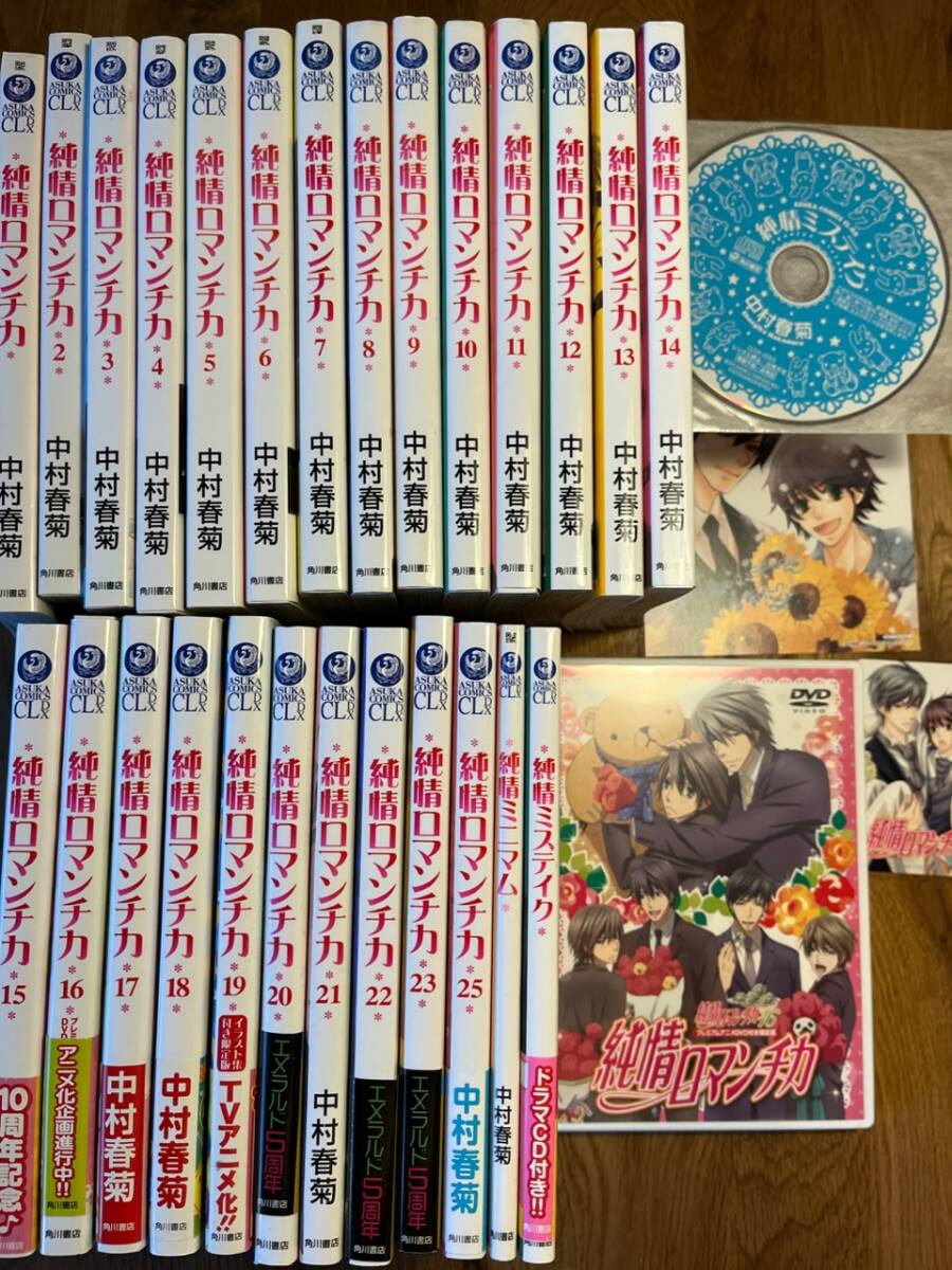 純情ロマンチカ シリーズ26冊 DVD付の画像1