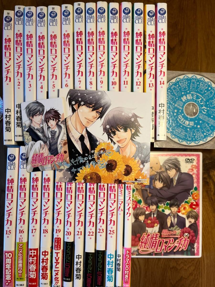 純情ロマンチカ シリーズ26冊 DVD付の画像2