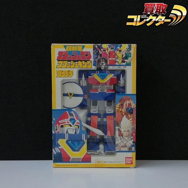 mT481a [当時物] バンダイ プラデラ 超新星フラッシュマン フラッシュキング | スーパー戦隊 J_画像1