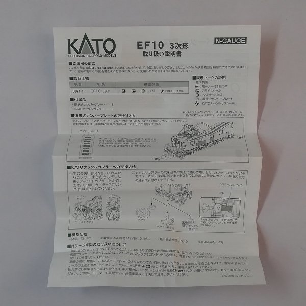 mT512a [人気] KATO Nゲージ 3077-1 EF10 3次形 電気機関車 | 鉄道模型 H_画像3