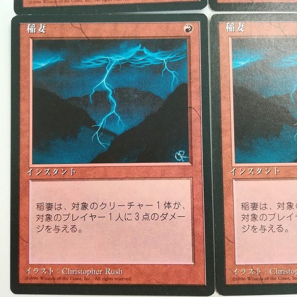 sB378o [人気] MTG 稲妻 Lightning Bolt 第4版 4ED 黒枠 日本語版 計4枚_画像5