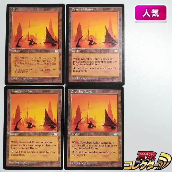 sB461o [人気] MTG 焦土 Scorched Ruins ウェザーライト WTH 日本語版 1枚 英語版 3枚 計4枚_画像1