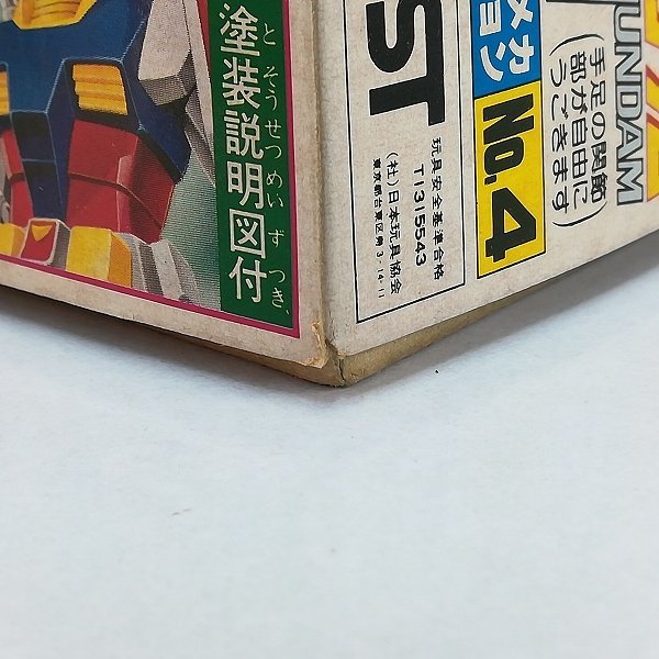 mJ098a [未組立] 旧バンダイ ベストメカコレクション 1/144 RX-78 ガンダム 1982年2月製造 | ガンプラ M_画像8