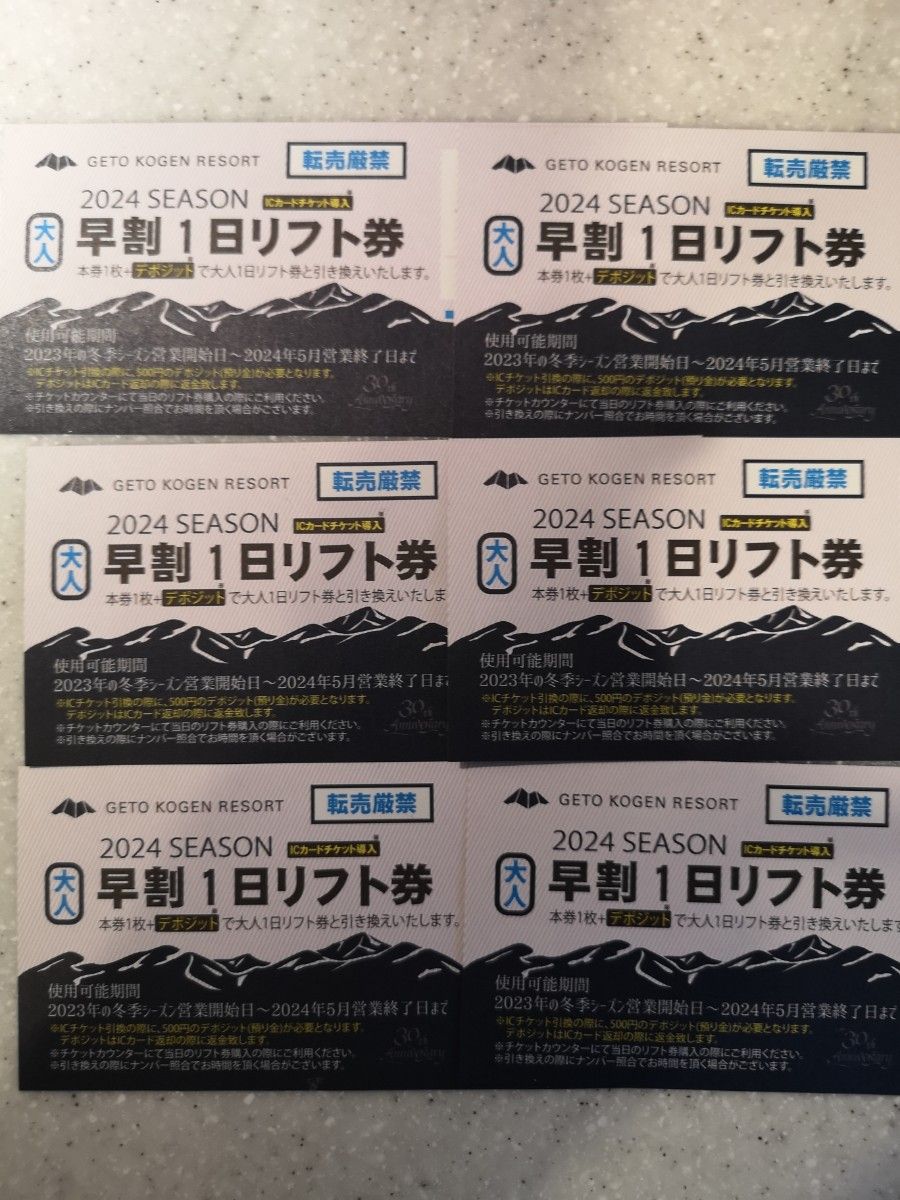 6枚 夏油高原スキー場 GETO リフト１日券 リフト券 引換券｜Yahoo