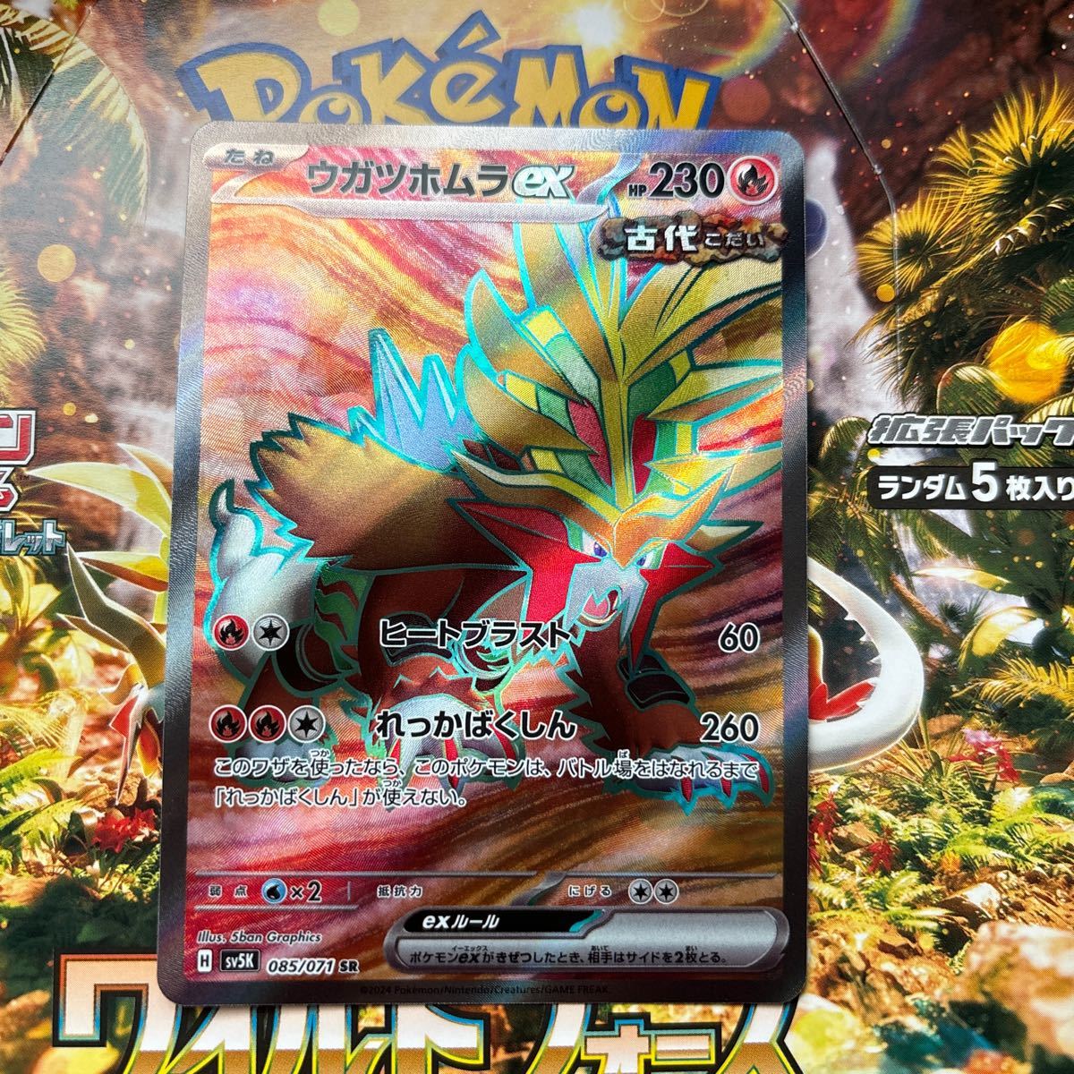 ウガツホムラex SR ポケモンカード sv5k|Yahoo!フリマ(旧 ウガツホムラex SR ポケモンカード sv5k|Yahoo!フリマ(旧