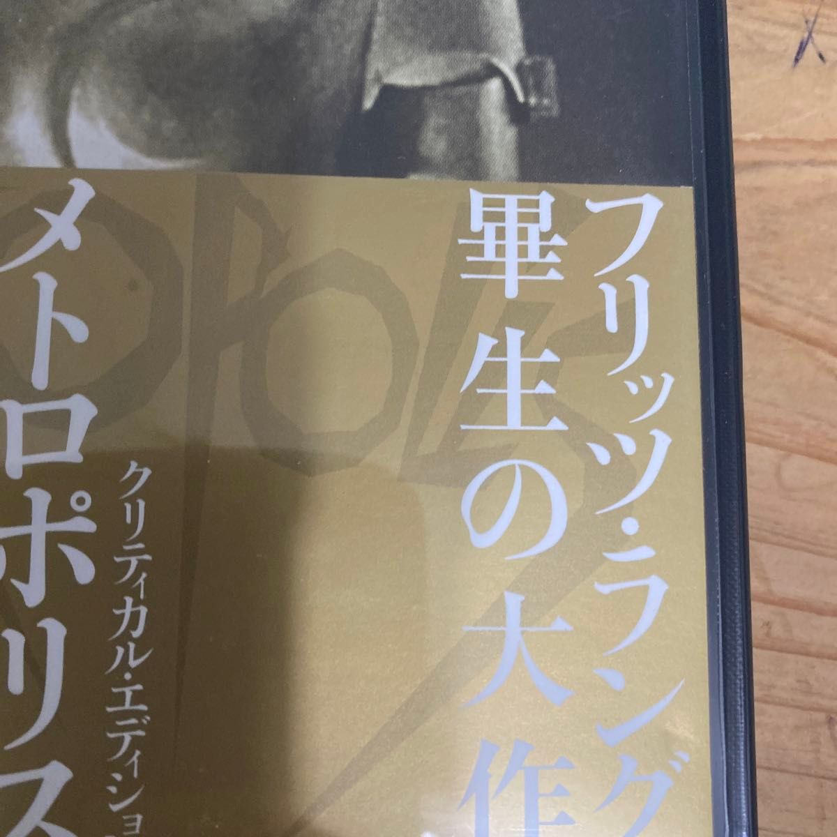 メトロポリス クリティカル・エディション('27独)〈2枚組〉|Yahoo!フリマ(旧PayPayフリマ) メトロポリス クリティカル・エディション('27独)〈2枚組〉|Yahoo!フリマ(旧PayPayフリマ)