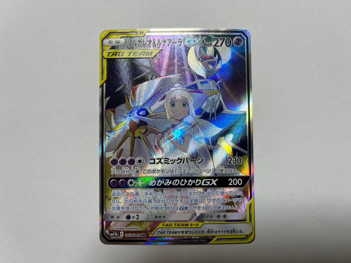 ポケモンカード ソルガレオ&ルナアーラGX SA 表から分かる傷は ポケモンカード ソルガレオ&ルナアーラGX SA 表から分かる傷は