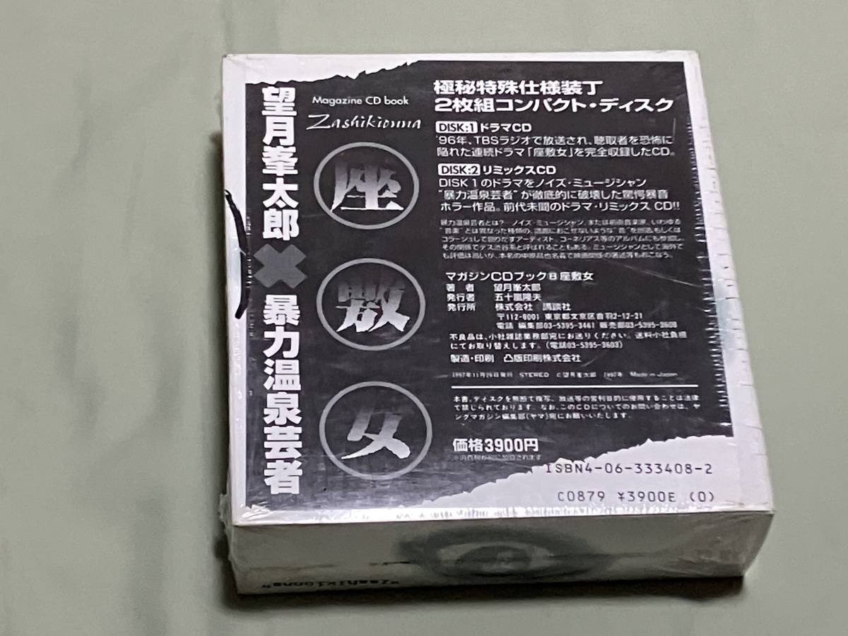 座敷女 MAGAZINE CD BOOK マガジン ブック BOX入 二枚組 豪華特殊パッケージ 未開封_画像2