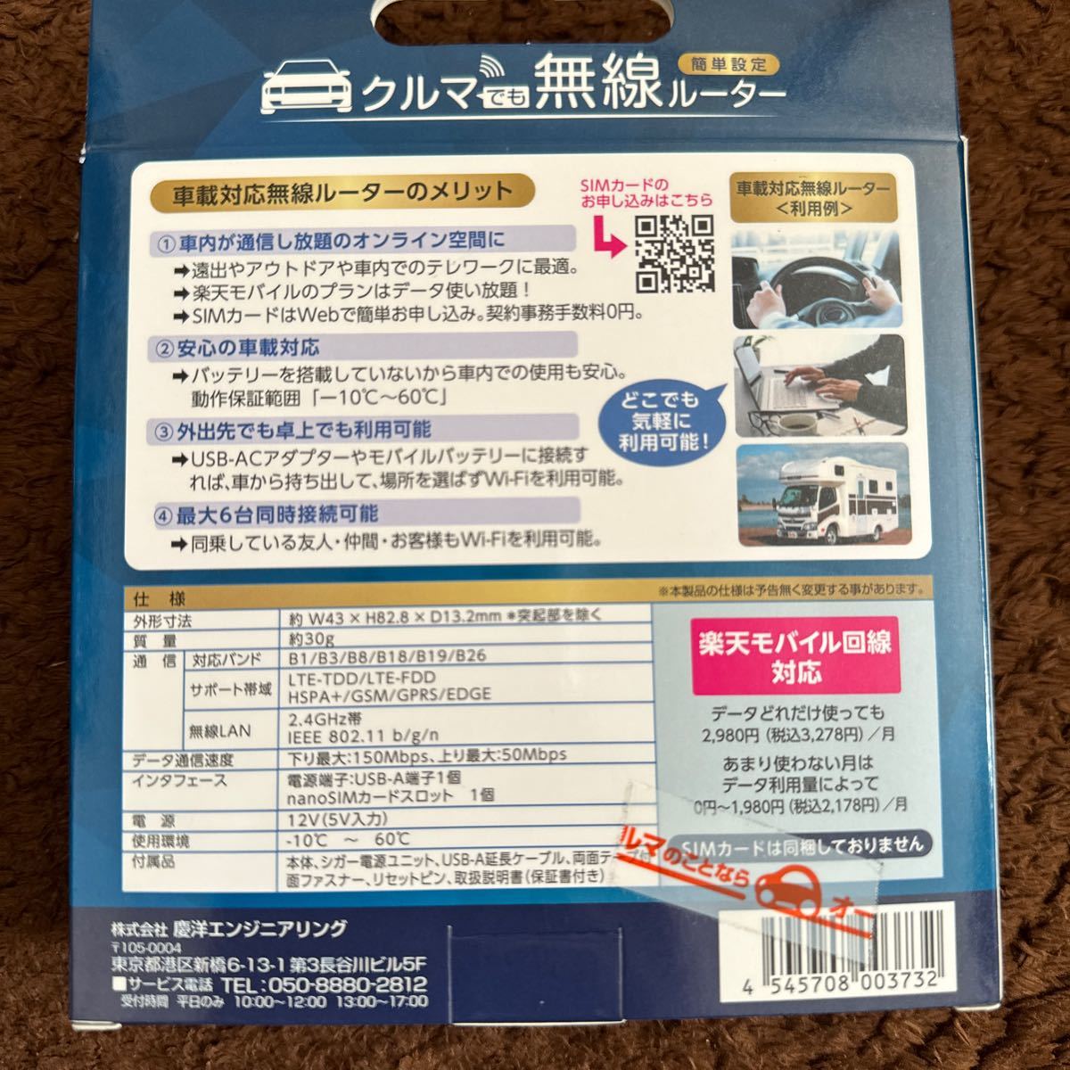 未使用品　KEIYO 無線ルーター　楽天モバイル回線　車載用wi-fiルーター、APPCASTセット_画像5