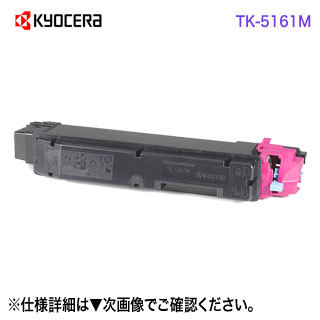 KYOCERA／京セラ TK-5161M （マゼンタ） 純正トナー 新品 （ECOSYS P7040cdn 対応）_画像1