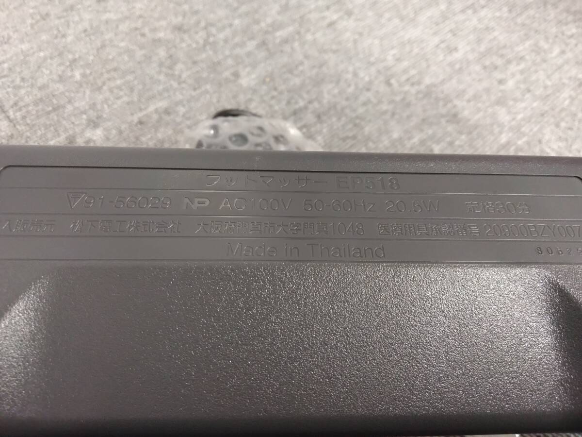 最終値下げ！ M897 新11 現状品 National 松下電工 フットマッサージャー タタキカイソク EP518‐H マッサージ機 健康器具 2/21の画像6