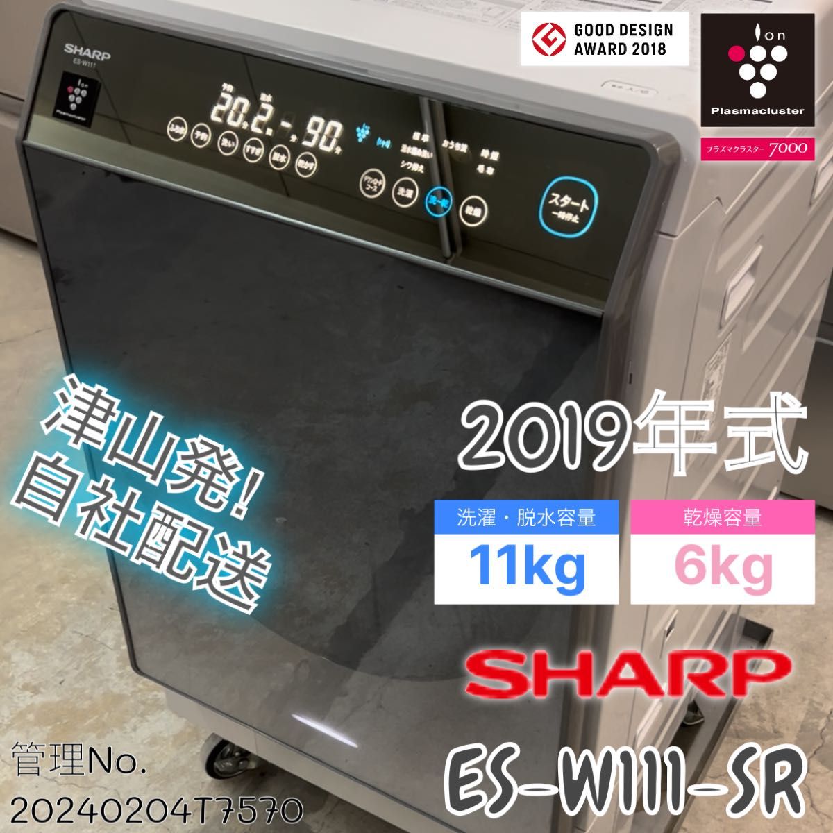 ★2019年式 11kg 6kg シャープ ドラム式洗濯機 ES-W111-SR