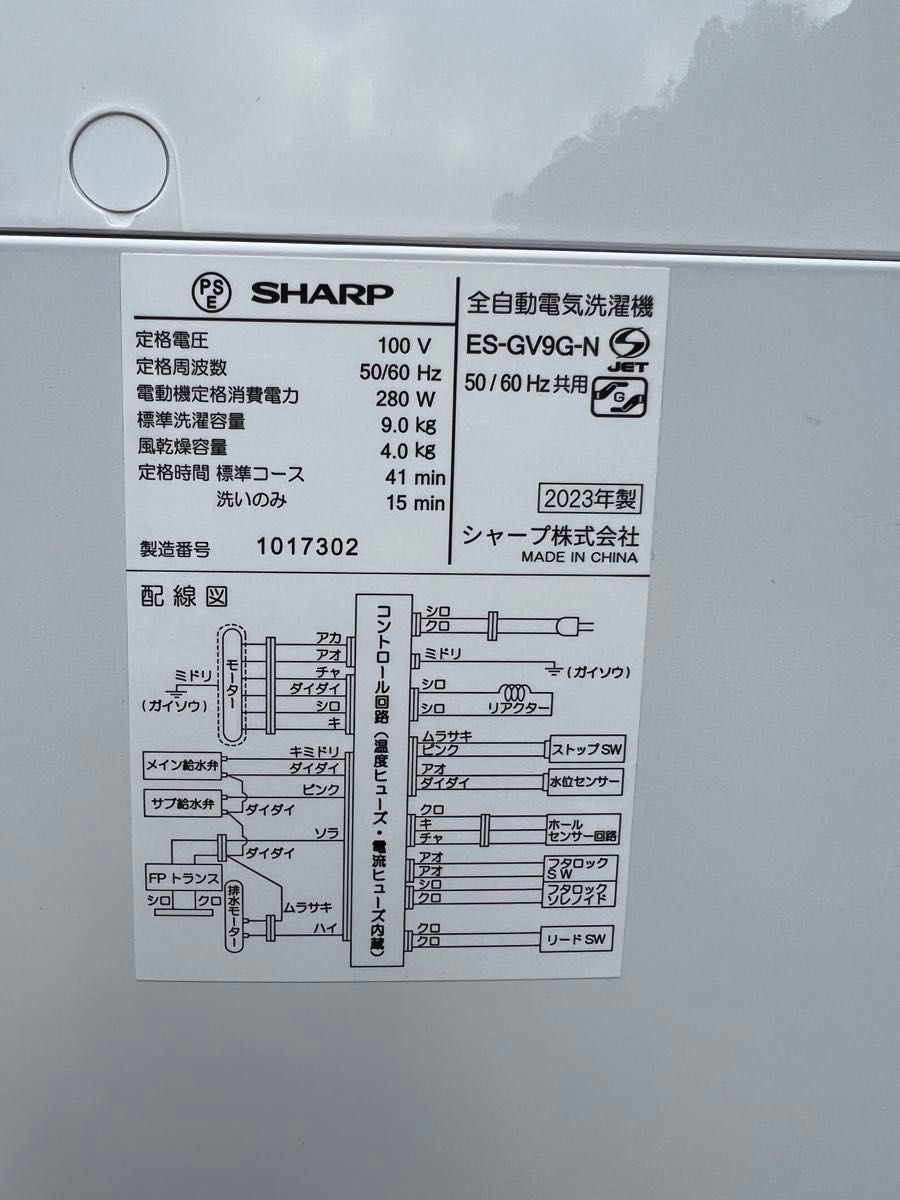 ★【高年式】2023年式 9kg シャープ 洗濯機 ES-GV9G-N