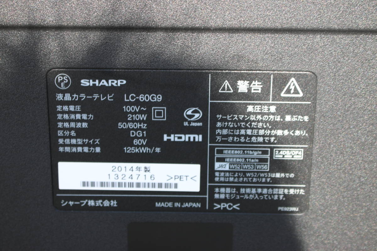 SHARP　シャープ　AQUOS　アクオス　液晶テレビ　LC-60G9　60インチ_画像8