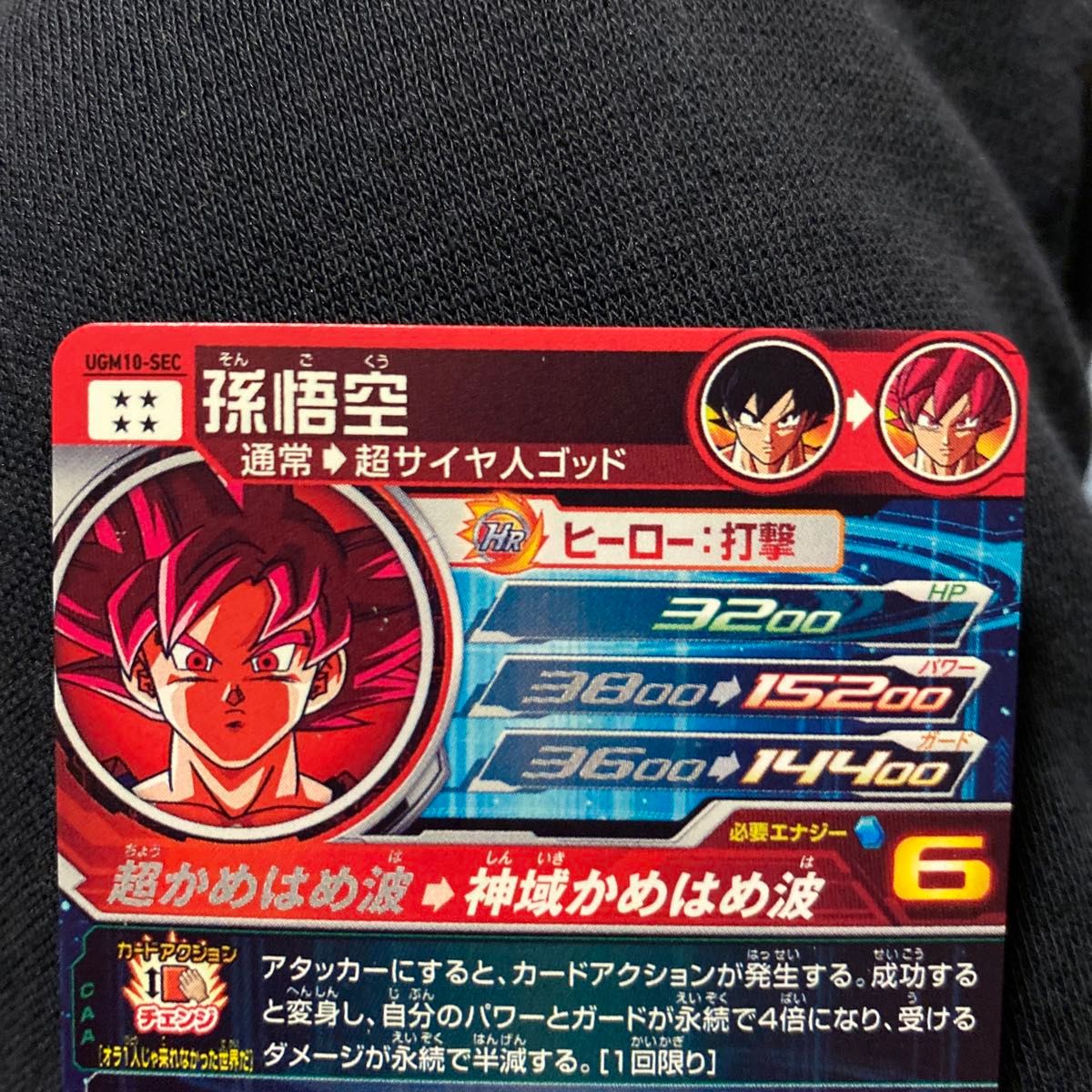 UGM10-SEC 孫悟空 SDBH ドラゴンボールヒーローズ|Yahoo!フリマ UGM10-SEC 孫悟空 SDBH ドラゴンボールヒーローズ|Yahoo!フリマ