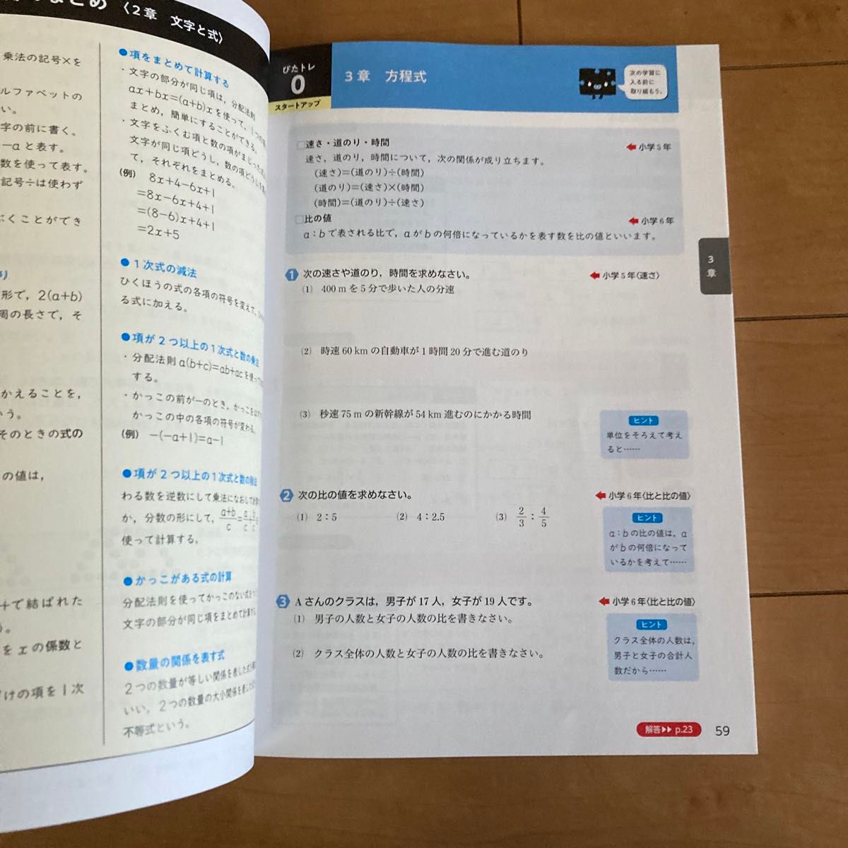 教科書ぴったりトレーニング 中学1年 数学 東京書籍版