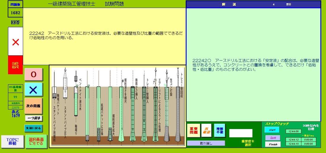 一級建築施工管理技士2024年版　過去問完全攻略パソコン・スマホソフト　pdfテキスト付　永久合格保証_画像6