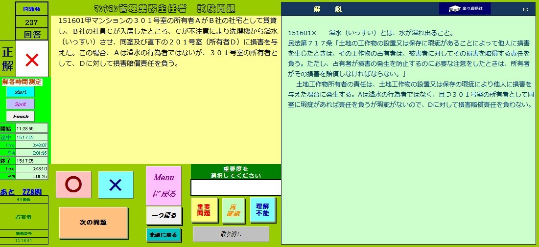 2024年管理業務主任者　17年分過去問完全攻略ソフト　テキスト　合格永久保証_画像5