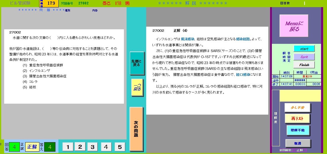 2024年ビル管理士 パソコンスマホ対応 15年過去問完全攻略ソフト テキスト付属 永久合格保証の画像5