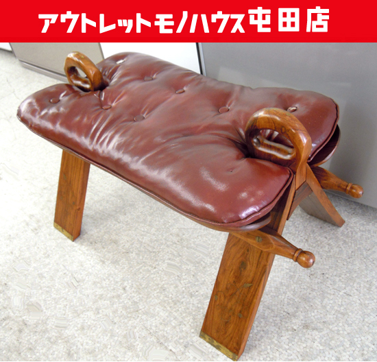 ラクダスツール キャメルチェア 真鍮象嵌 アンティーク風オットマン 腰掛け椅子 札幌市_画像1